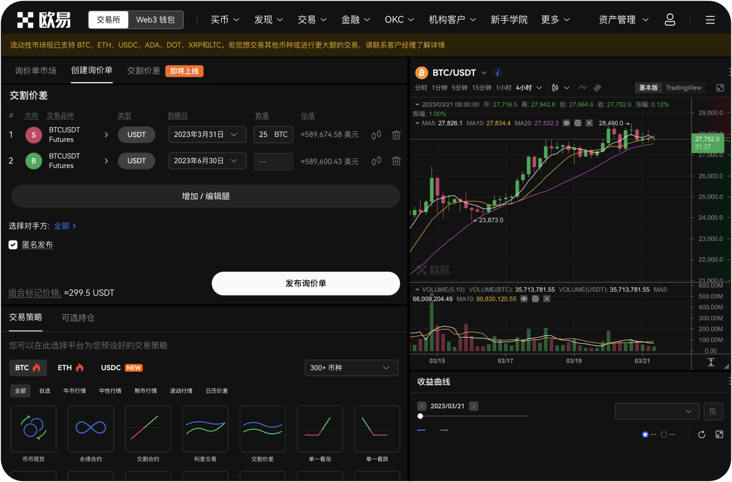 BE交易所官网的网页端如何切换语言